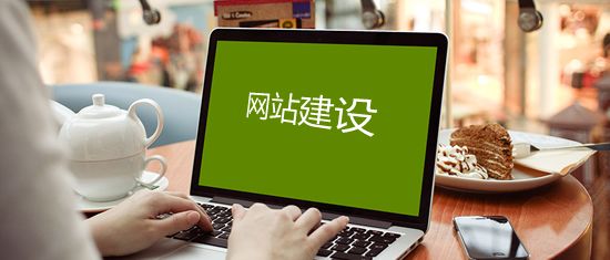 【北京做网站公司】北京新注册的公司要怎么做网站？